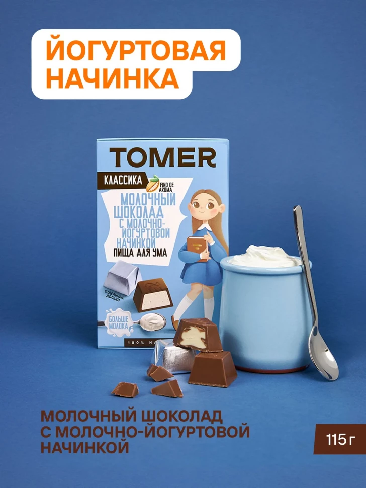  Фабрика Томер Кидс Молочный шоколад  с йогуртовой начинкой, 115г в Якутске